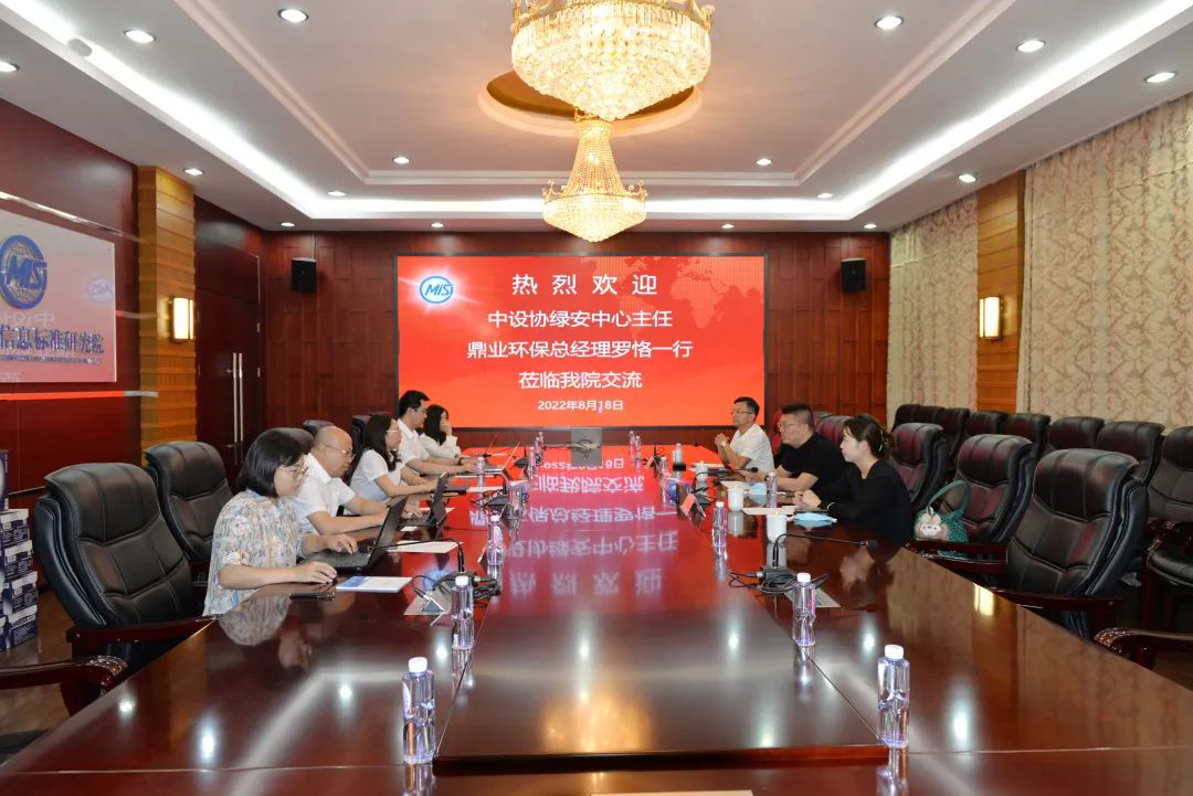 鼎業(yè)環(huán)?？偨?jīng)理羅恪一行應(yīng)邀赴冶金工業(yè)信息標(biāo)準(zhǔn)研究院交流合作