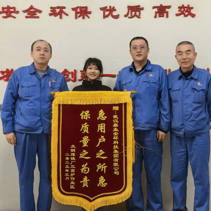 一面錦旗，十分認可 | 鼎業(yè)集團助力太鋼煉鐵廠解決難題，獲贈錦旗！